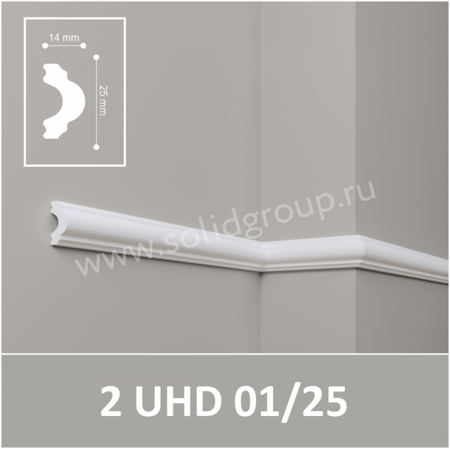 Մոլդինգ Առաստաղի Solid 2 UHD 01/25 2մ