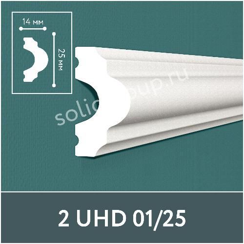 Потолочный Молдинг Solid 2 UHD 01/25 2,4м