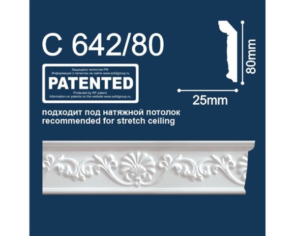 Плинтус Потолочный Solid C642/80 2м